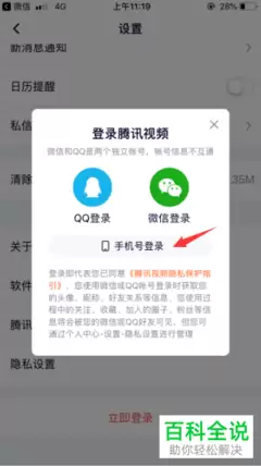 iPhone如何自动清除验证码信息