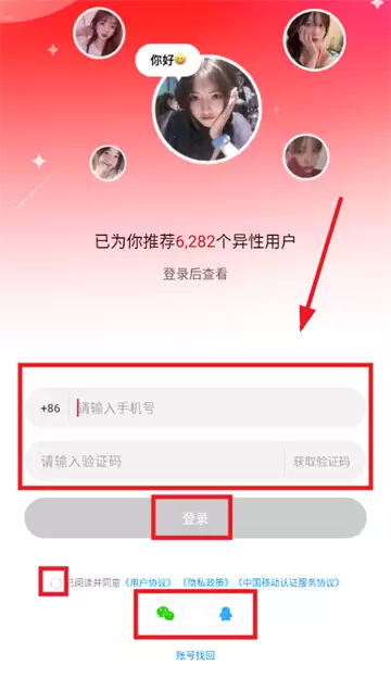 心遇如何查看绑定手机号