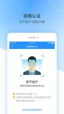爱山东 app 养老资格认证入口在哪