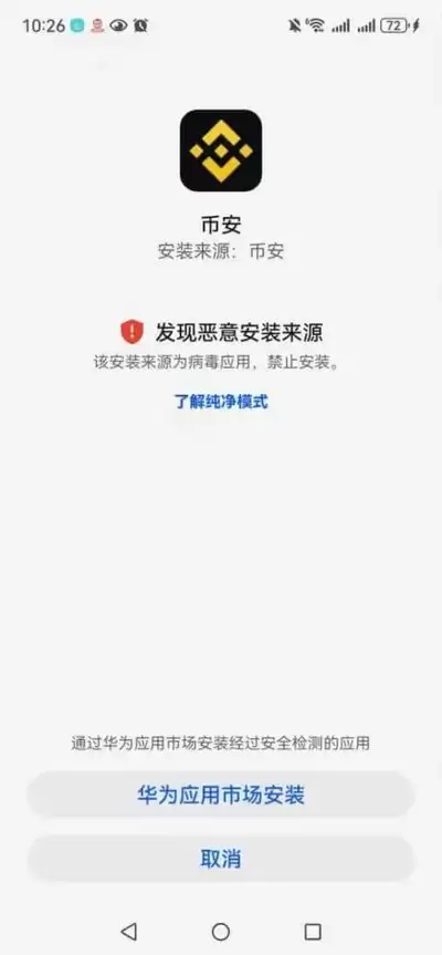 如何安装币安