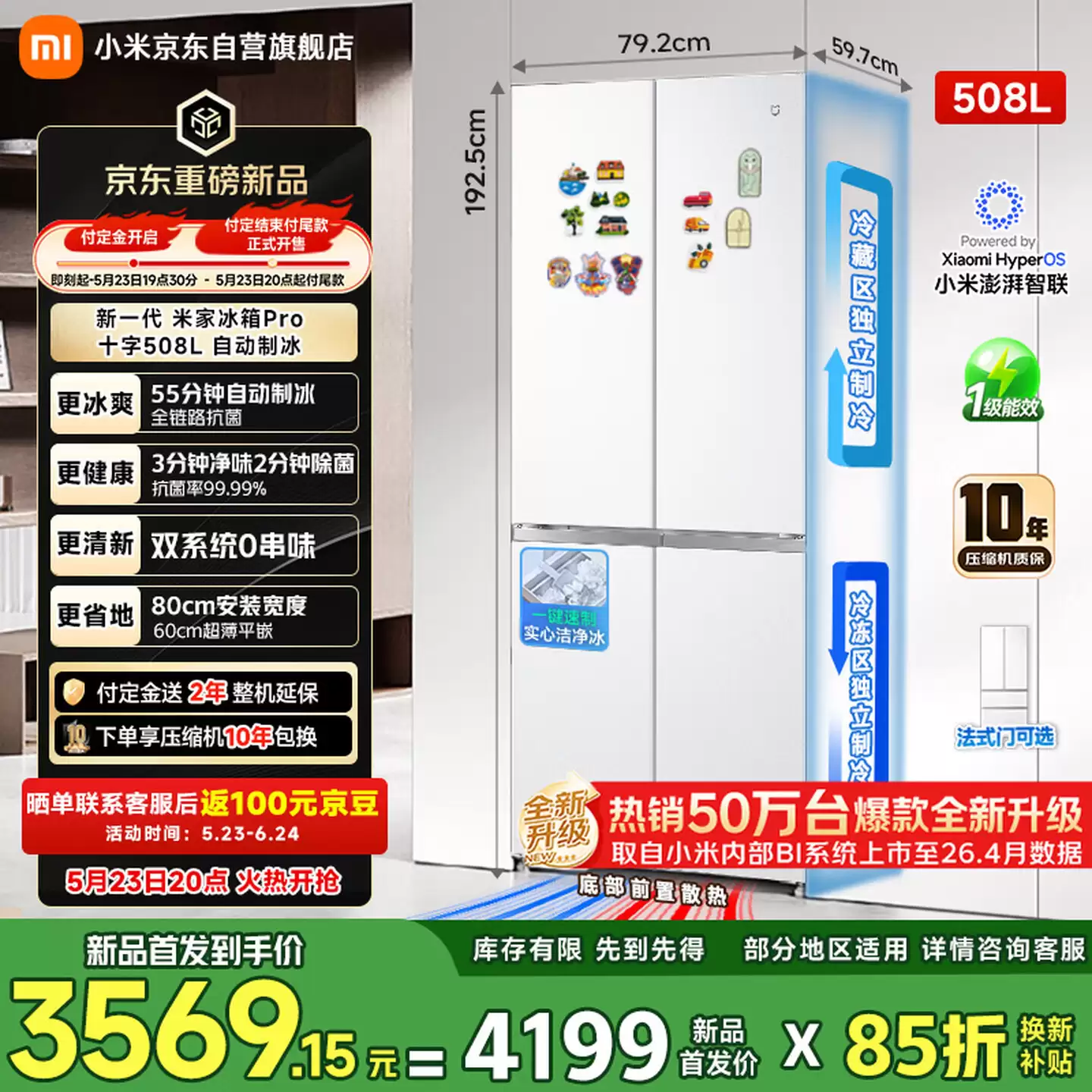 小米米家冰箱 Pro 508L 自动制冰新品今日开售：十字门 / 法式门 4199/4399 元