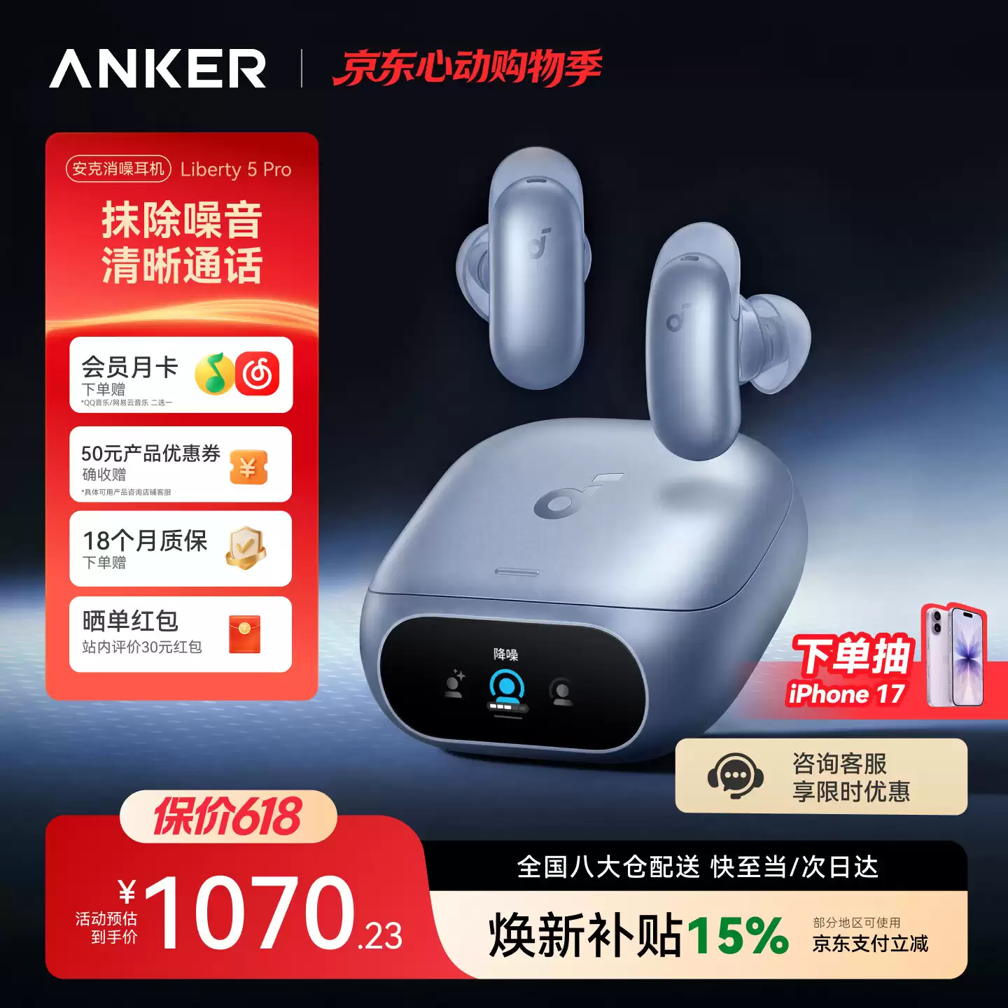 号称“全球通话最清晰耳机”安克 Liberty 5 Pro / Max 发布：搭自主研发“Thus”AI 芯片强调降噪能力，1399 元起