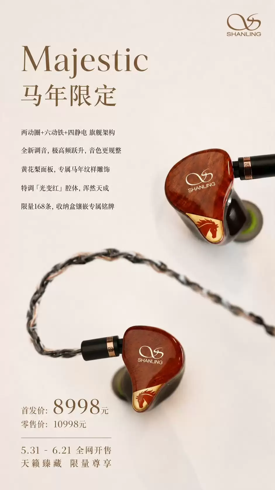 山灵 Majestic 马年限定版耳机 5 月 31 日开售:首发 8998 元,全球 168 条