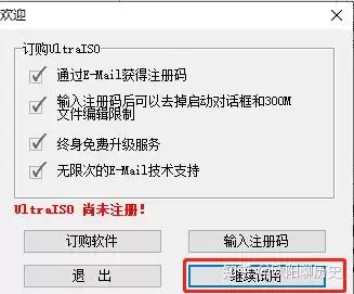 ultraiso如何查看日志