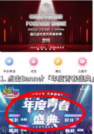 SNH48年度青春盛典投票渠道有哪些