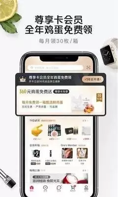 1号会员店如何领取鸡蛋