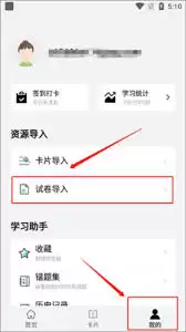 万题斩app如何导入试卷