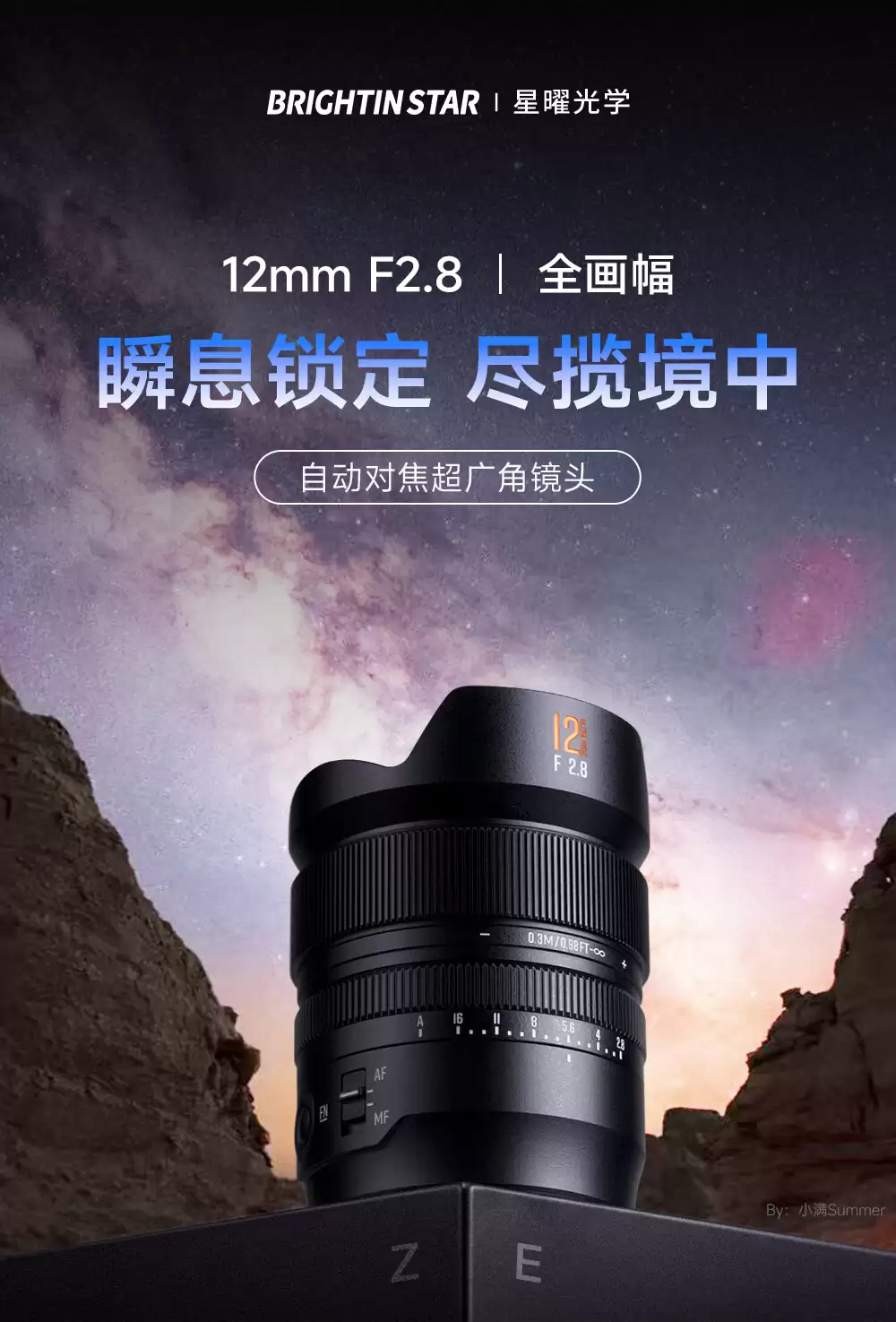 星曜光学发布 AF 12mm F2.8 超广角全画幅相机镜头: E / Z 卡口,首发 3999 元