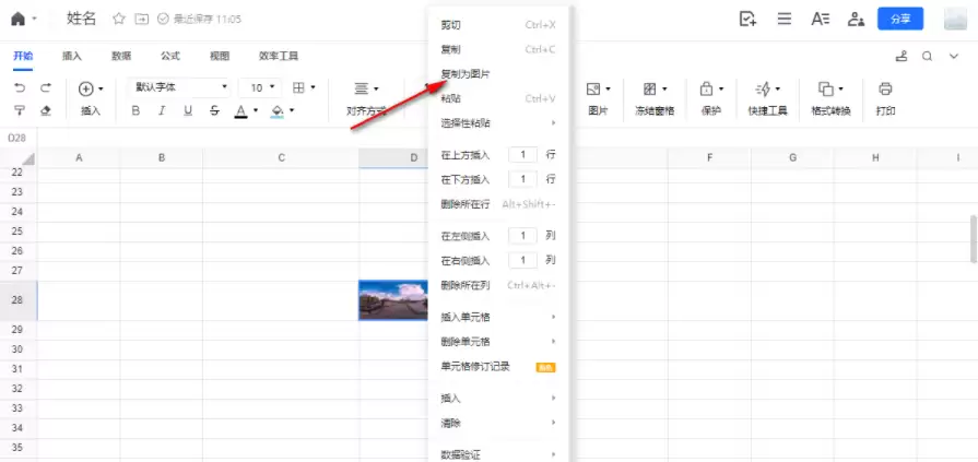 腾讯文档能否导入图片-腾讯文档可不可以导入图片
