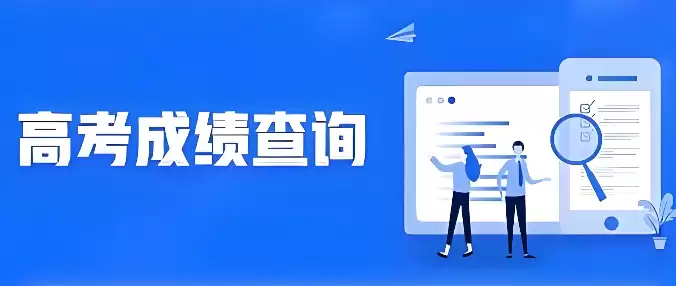 中小学生查成绩的软件 初中生查询成绩入口