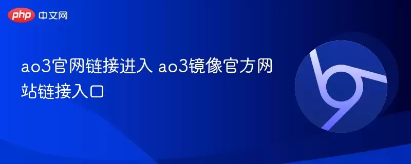 ao3官网链接进入 ao3镜像官方网站链接入口