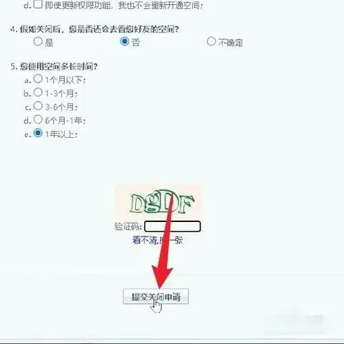 qq怎么关闭空间功能 如何把qq动态彻底关掉注销