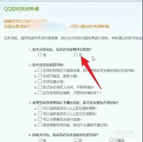 qq怎么关闭空间功能 如何把qq动态彻底关掉注销