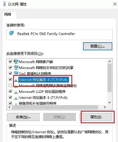 Internet 协议版本4(TCP/IPv4)