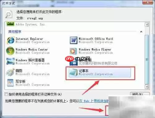 如何打开ASP文件?