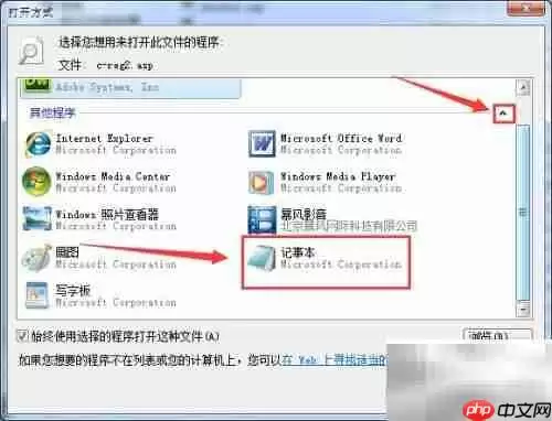 如何打开ASP文件?