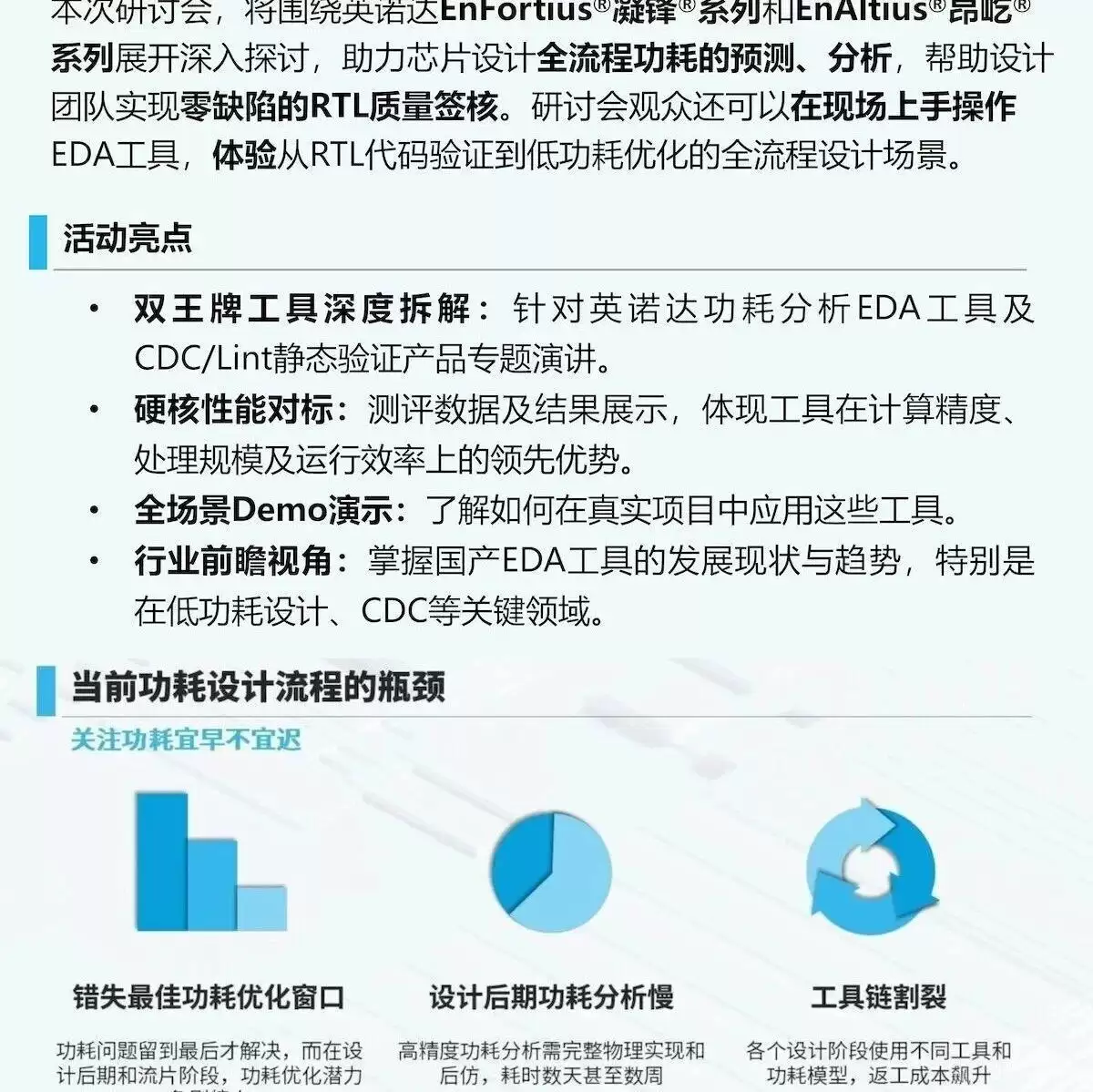 从RTL到低功耗优化全流程！国产EDA低功耗 & 静态验证技术研讨会