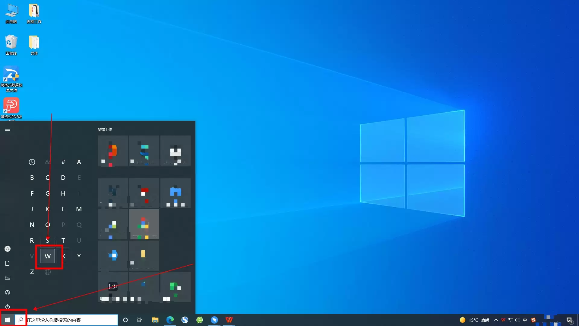 win10开启自带安全软件