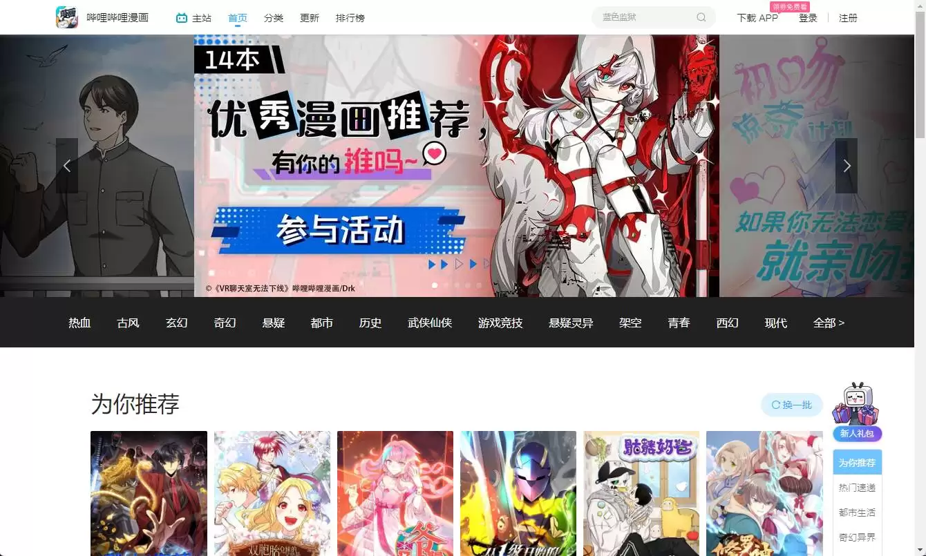 哔哩哔哩漫画免费网站入口在哪-哔哩哔哩漫画官网免费入口是啥