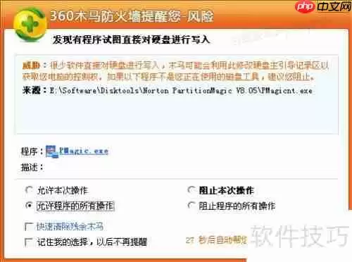 分区魔术师使用教程:轻松管理磁盘分区