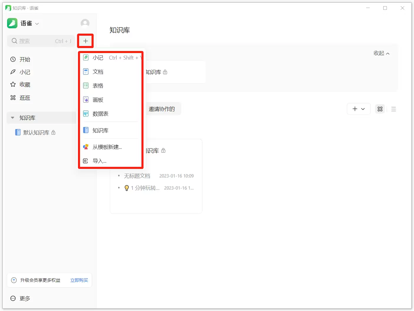 语雀如何查看收藏
