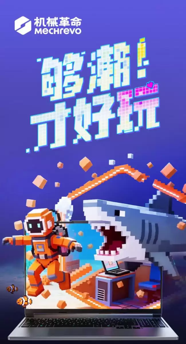 机械革命极光 X 潮玩版 16 英寸笔记本配置上新：酷睿 7 245HX + 16G + 1T + RTX5060 5 月 31 日首销