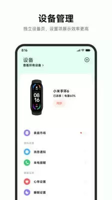 小米运动健康App怎么连接