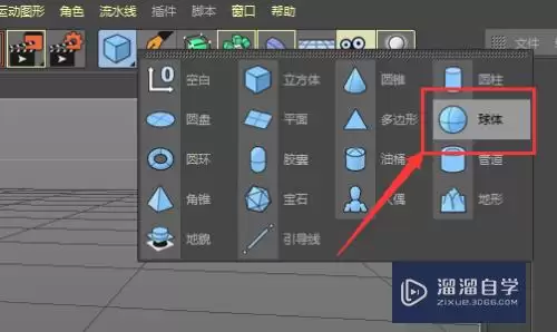 C4D球体如何变成椭圆