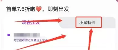 花小猪打车如何添加经停点位置