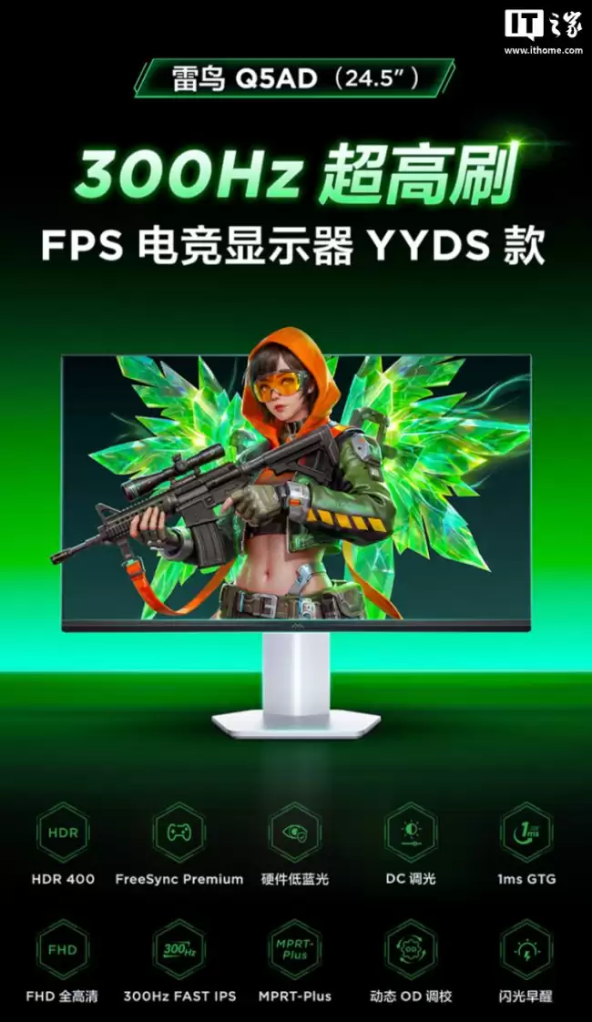 雷鸟 Q5AD YYDS 款 24.5 英寸显示器首销:1080P 300Hz 超频 Fast IPS 599 元