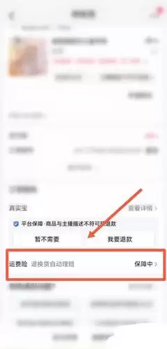 抖音如何购买运费险