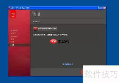 Flash CS5安装教程