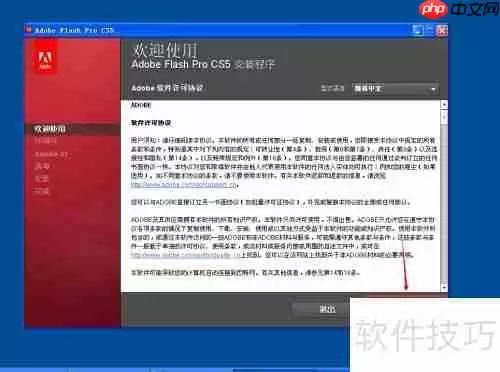 Flash CS5安装教程