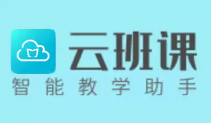 云班课下载