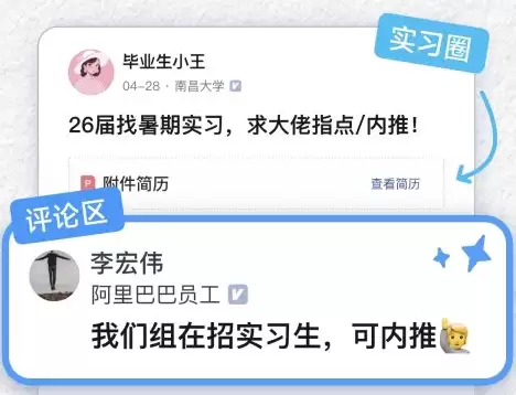 简历直接投给大厂员工，脉脉改写大学生找实习方式
