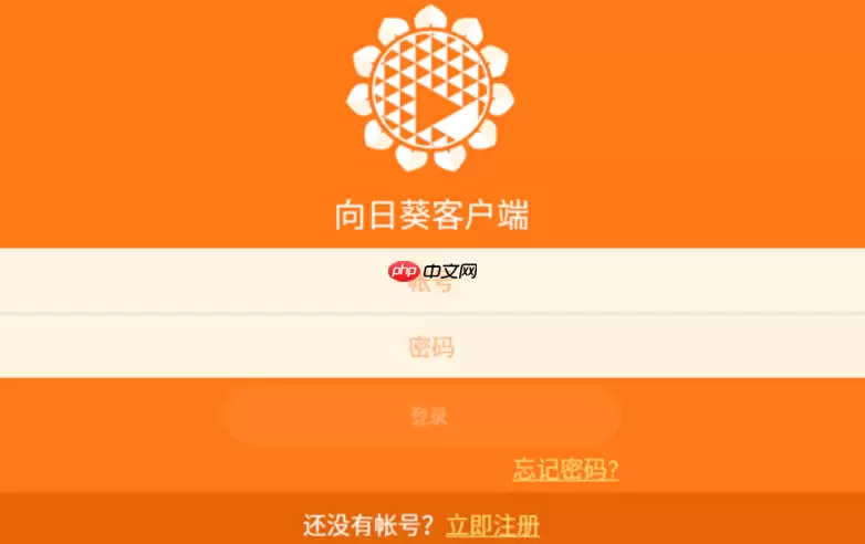 向日葵官方网页入口地址 向日葵远程桌面使用指南