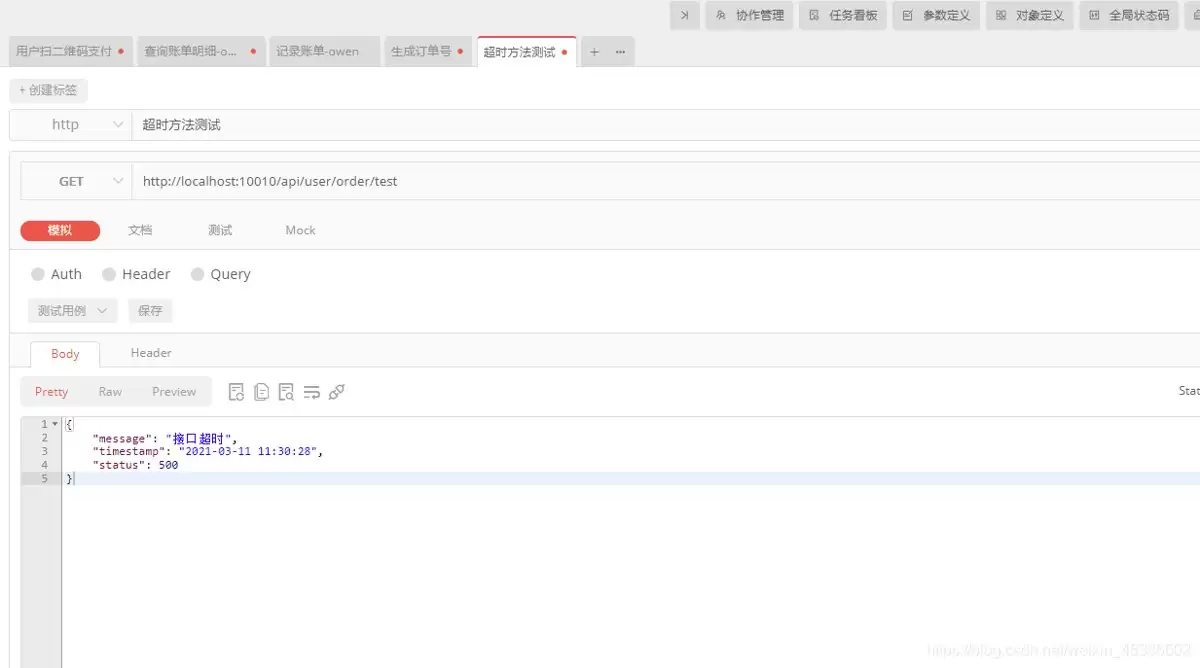 springboot接口超时配置过程及异常处理方式