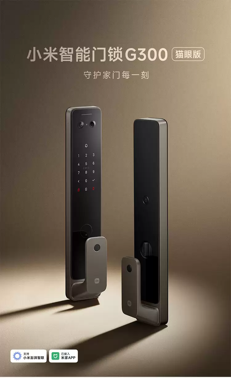 1999 → 586 元：小米 G300 智能门锁 618 破冰新低，AI 指纹识别 + 门锁 2 同款猫眼