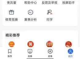 如何在央视影音中查看帮助中心