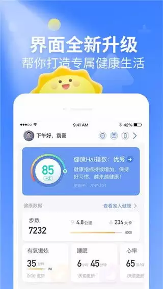 乐心健康app如何使用