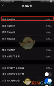 怎么关闭知乎点赞通知