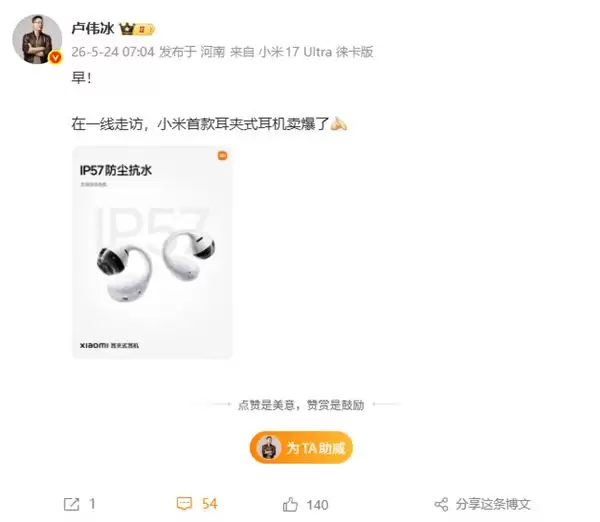 小米首款耳夹式耳机卖爆了！799元 全面兼容苹果生态