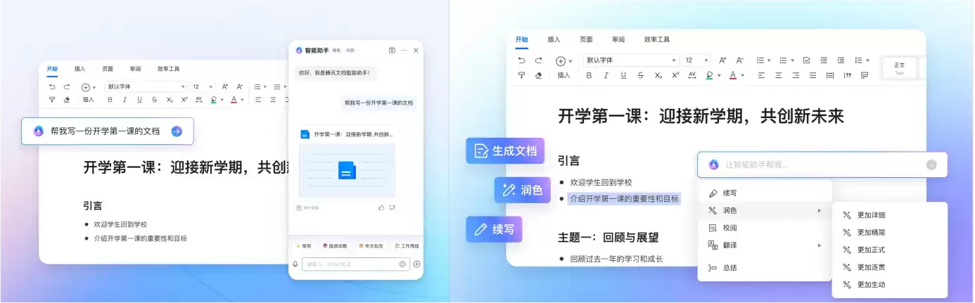 腾讯文档在线文档如何添加智能纠错功能-腾讯文档在线文档怎样添加智能纠错功能