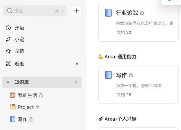 语雀如何关闭系统通知