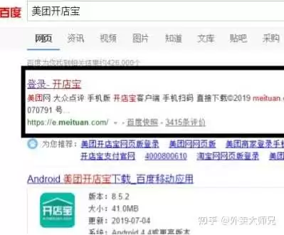美团开店宝如何切换账号