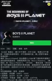 男宝星球2播出时间怎么投票