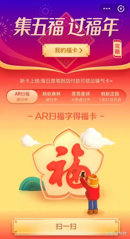 2026支付宝五福红包领取方法
