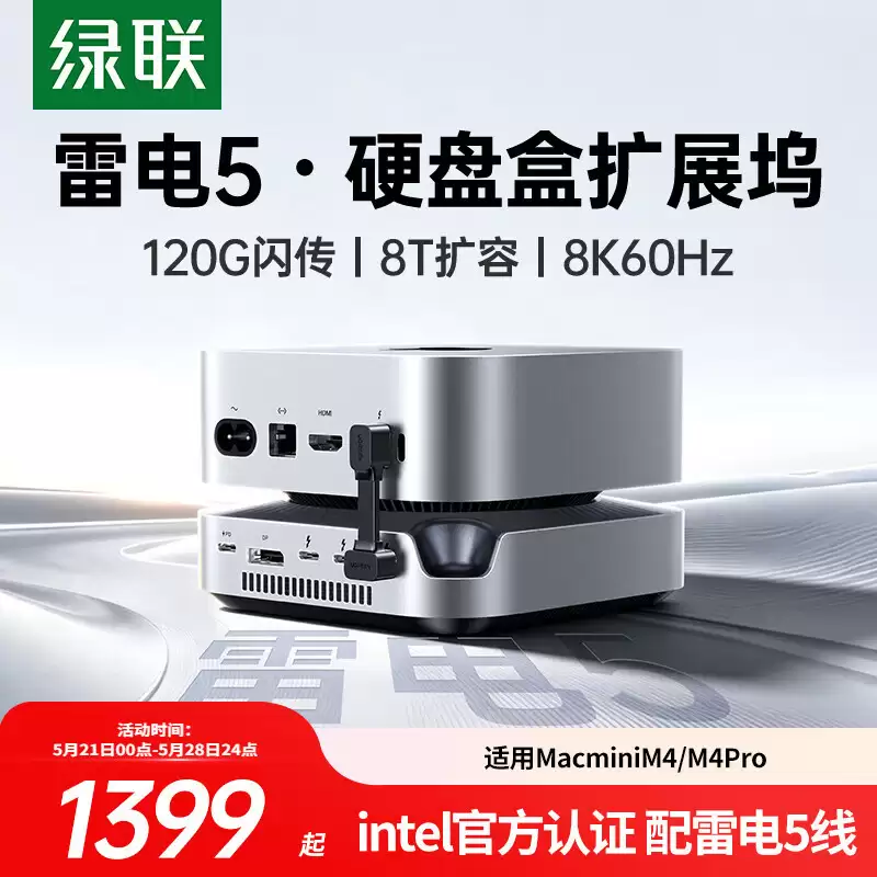 1555 元：绿联推出雷电 5 硬盘盒扩展坞，10 合一设计