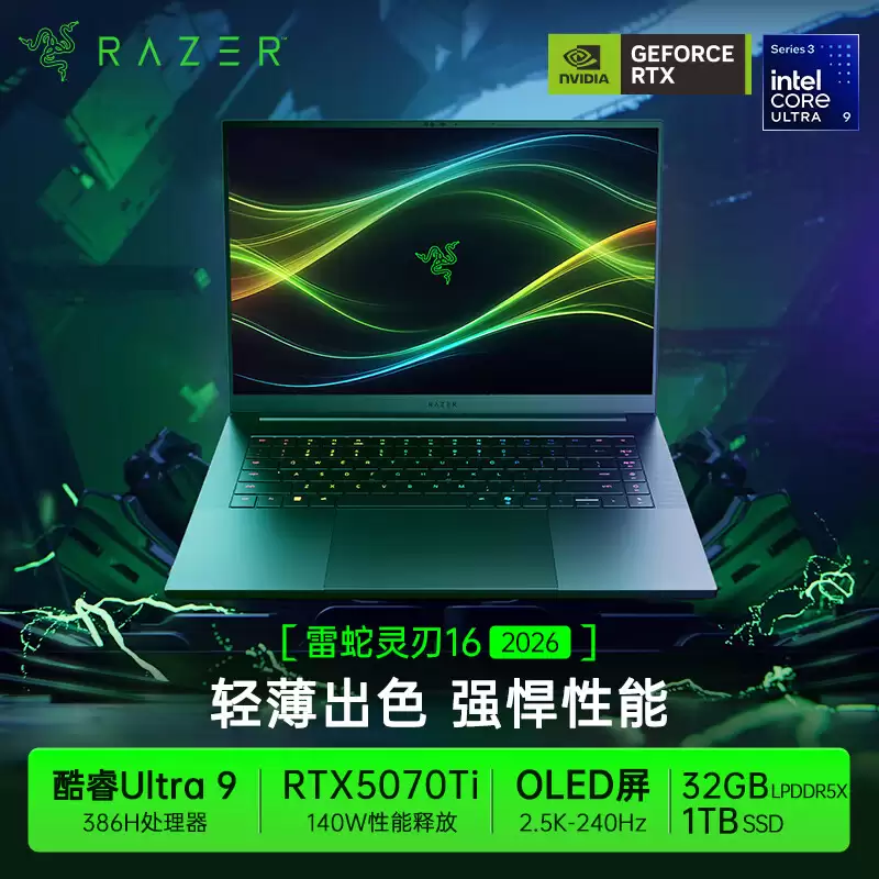 雷蛇灵刃 16 2026 游戏本上架：酷睿 Ultra 9 386H + RTX 5090 售 39999 元