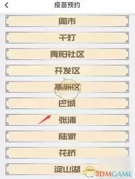 智慧昆山如何预约疫苗